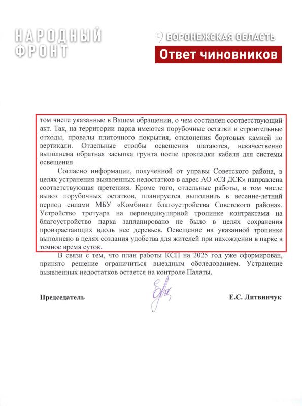 Контрольно-счетная палата Воронежа подтвердила недоделки в благоустроенном парке имени Северцова