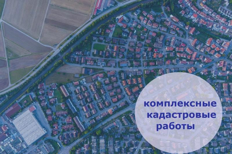 Комплексные кадастровые работы в 2025 году проведут на территории 14 муниципальных образований Забайкальского края 