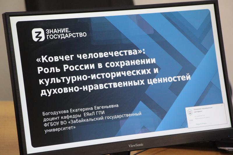 Роль России в сохранении традиционных ценностей обсудили в забайкальском Росреестре 