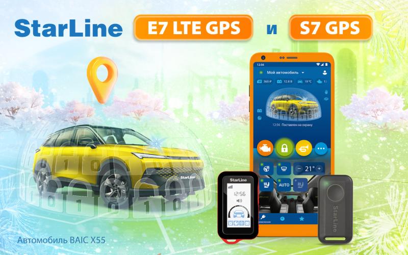 Новинки StarLine E7 LTE GPS и S7 GPS: когда все в плюсе!