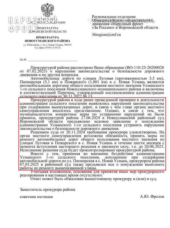 Прокуратура подала в суд на администрацию Усманского 1-го сельского поселения