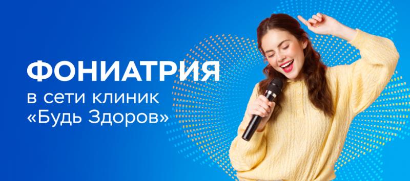 Если «не поется», поможет фониатр