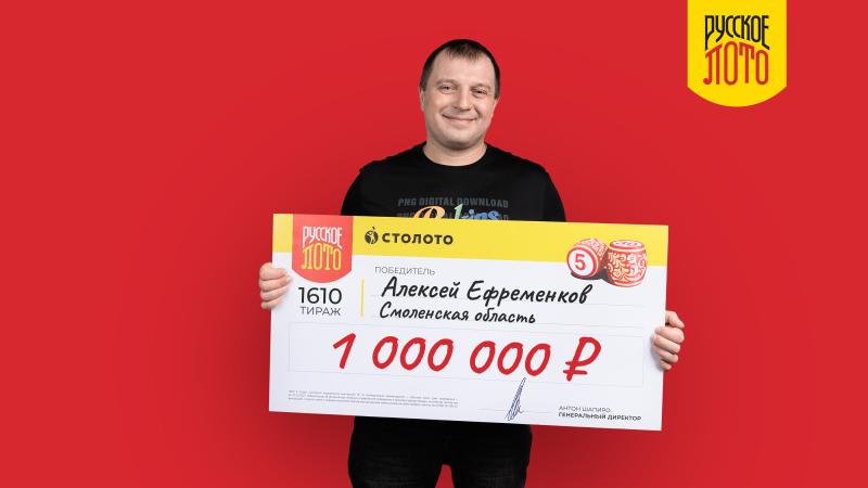 Билет «Русского лото» с любимым числом принес монтажнику из Смоленской области 1 млн рублей