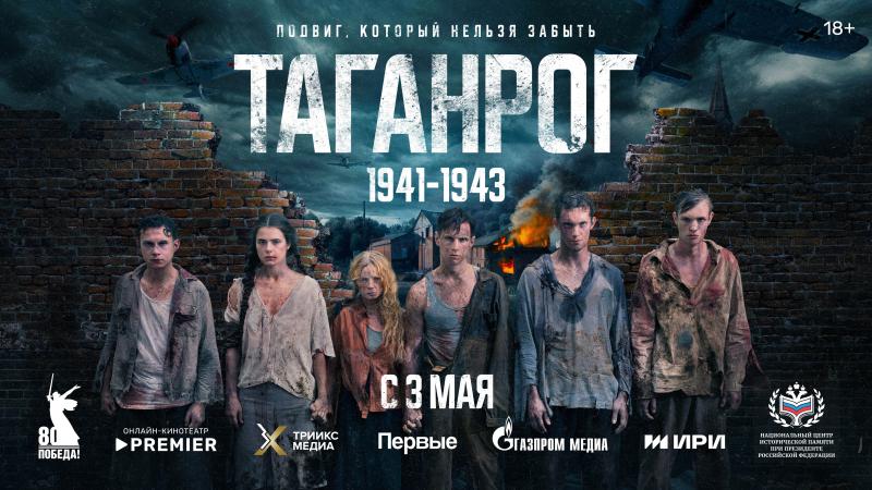 Новая военная драма на основе реальных событий «Таганрог» выйдет 3 мая на PREMIER