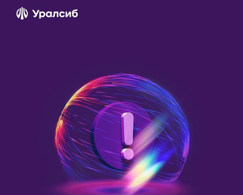 Банк Уралсиб расширил возможности интернет-банка для бизнеса