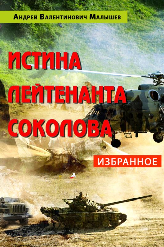 Биография в фото - Русский писатель Андрей Малышев из города Сокол Вологодской области