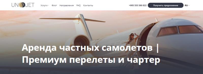 UnoJet расширяет возможности премиальных частных авиаперевозок с запуском новых программ лояльности и эксклюзивных чартерных услуг