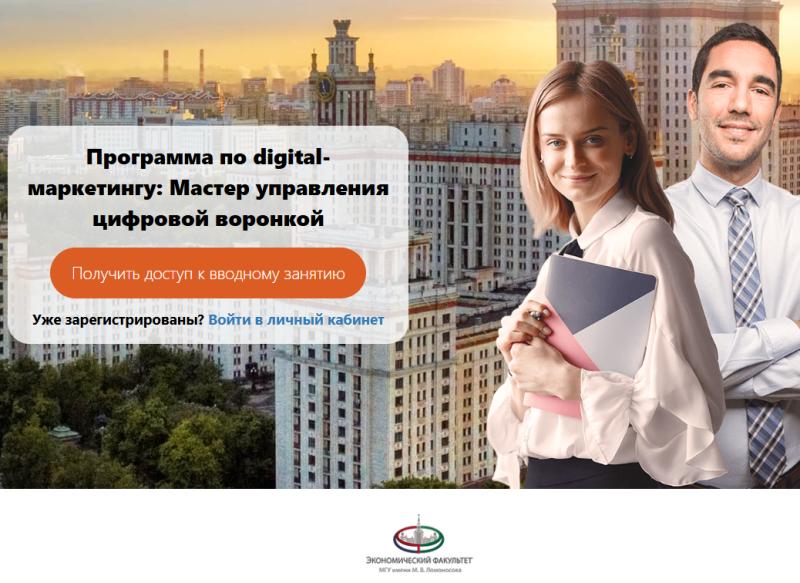 МГУ запускает инновационную программу по интернет-маркетингу 
