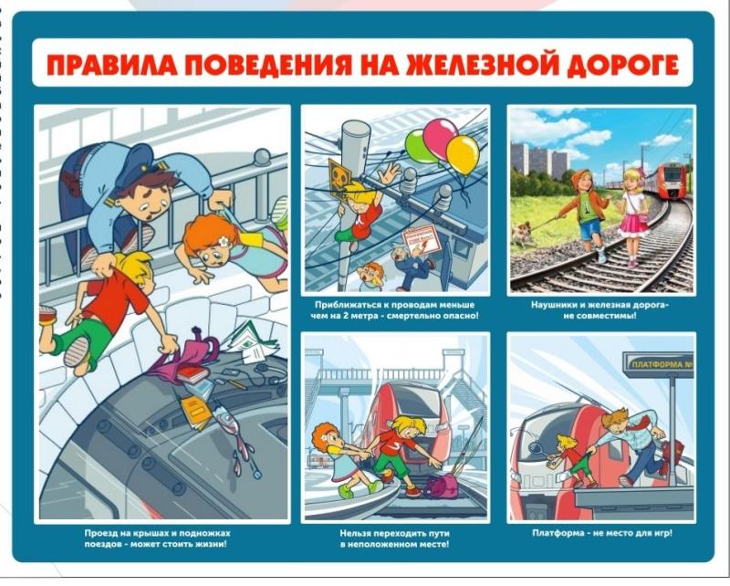 Транспортная полиция г. Воронеж призывает родителей обратить особое внимание на разъяснение детям правил нахождения на железной дороге!