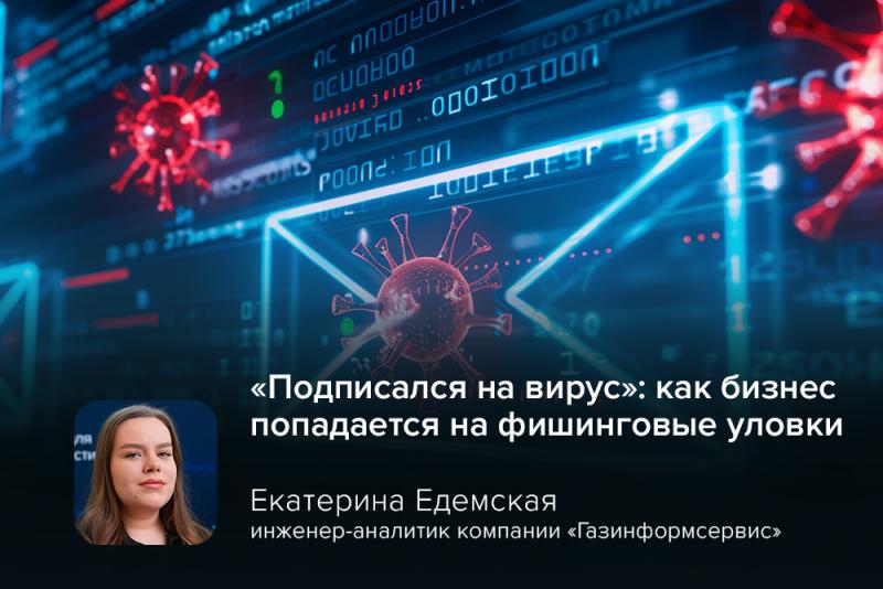 «Подписался на вирус»