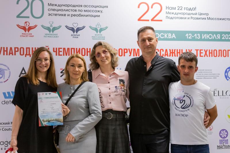 ФОРУМ МАССАЖНЫХ ТЕХНОЛОГИЙ И МЕЖДУНАРОДНЫЙ ЧЕМПИОНАТ ПО МАССАЖУ СОСТОЯЛСЯ.
