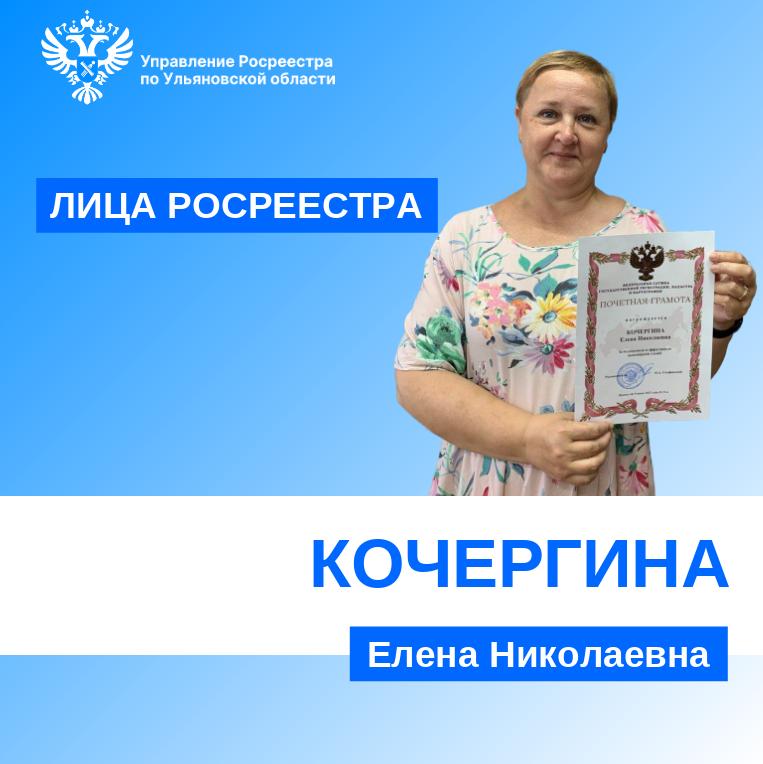 Награждение Почетной грамотой Федеральной службы государственной регистрации, кадастра и картографии