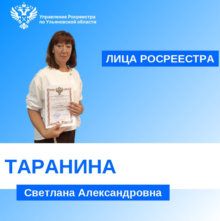 Награждение Почетной грамотой Федеральной службы государственной регистрации, кадастра и картографии