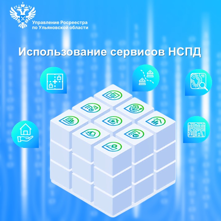 Использование сервисов ФГИС «Национальная система пространственных данных»