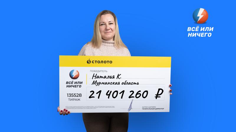 «График удачи» по гороскопу. Уроженка Мурманской области выиграла в лотерею от «Столото» более 21 млн рублей
