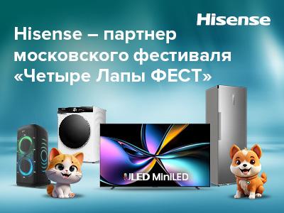 Hisense вновь выступит партнером московского фестиваля «Четыре Лапы ФЕСТ»