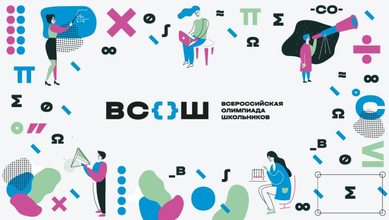 11 сентября в Свердловской области стартует ВсОШ по 24 предметам.