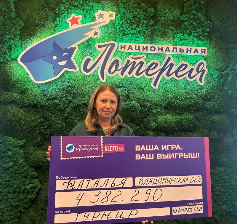 Работница колбасного завода из Владимирской области выиграла 4,3 миллиона рублей в лотерее «Турнир»