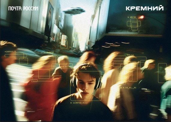 Почта России доставит «Кремний» в США и Нидерланды