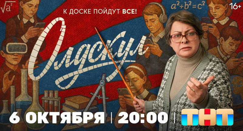 Мария Аронова преподаст урок математики в комедии «Олдскул» на ТНТ