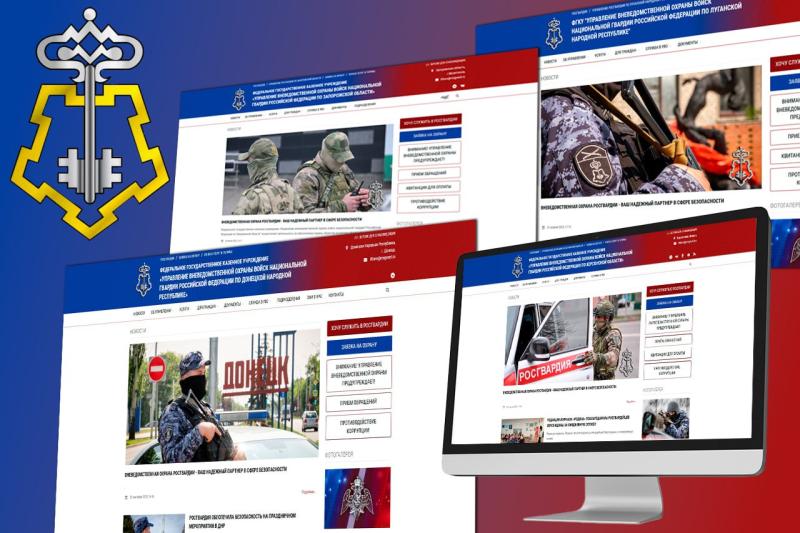 Сайты вневедомственной охраны Росгвардии стали доступны в новых регионах