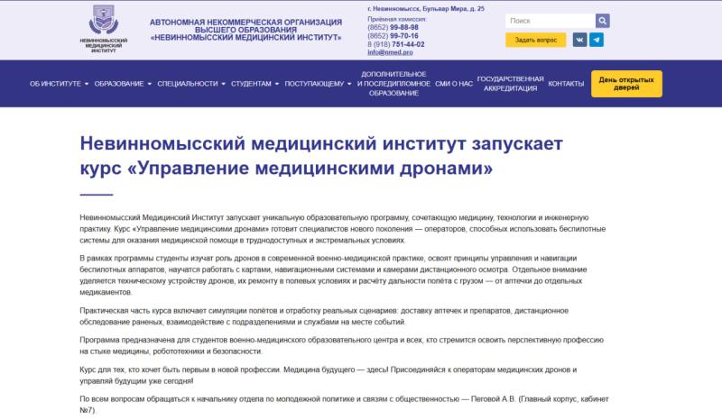 Российских студентов обучат управлению медицинскими дронами