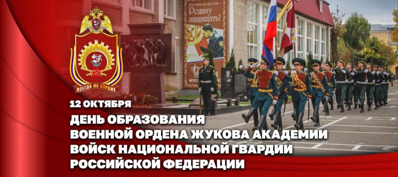 Герой России генерал армии Виктор Золотов поздравил военную академию Росгвардии с Днем образования