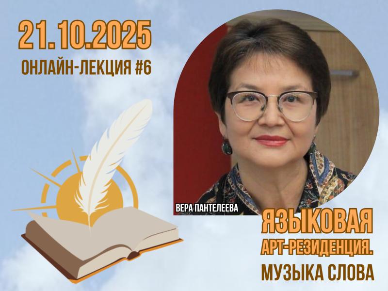 Онлайн-лекция по художественному переводу национальной литературы «