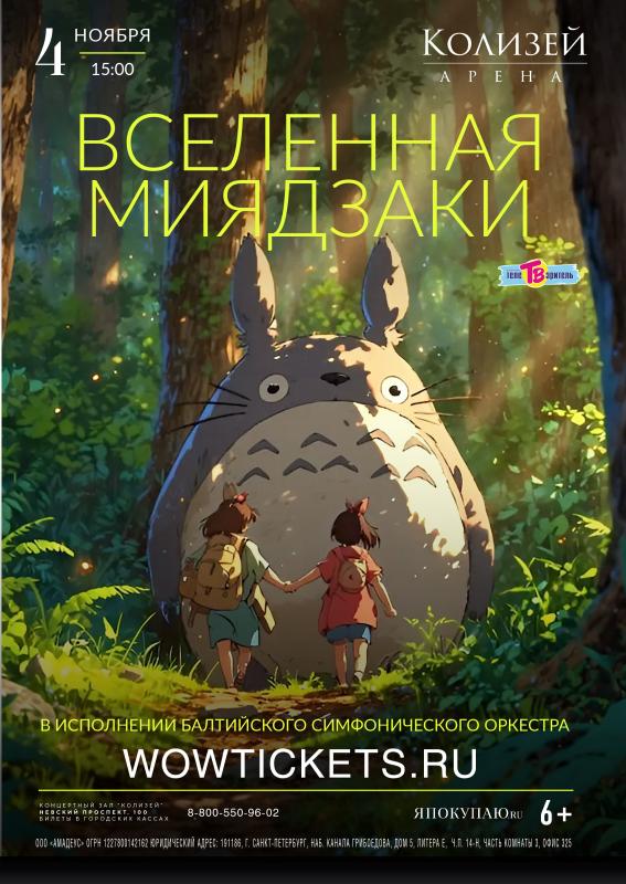 «Вселенная Миядзаки» в центре Невского проспекта