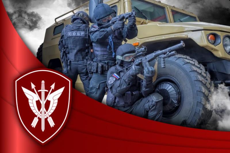 8 октября - день специальных отрядов быстрого реагирования Росгвардии