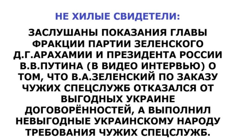 НОВОСТИ ГОДА! СЕНСАЦИЯ: ЗЕЛЕНСКОГО СДАЛ ГЛАВА ЕГО ПАРТИИ, УЛИЧИВ ЕГО В РАБОТЕ НА ЧУЖИЕ СПЕЦСЛУЖБЫ. Россия, США, Европа могут улучшить отношения и здоровье общества! Интеллекты, Высшие суды помогают!