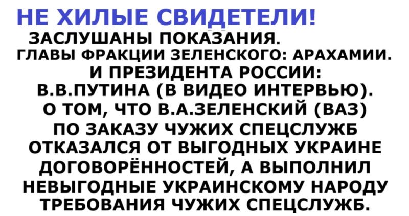 НОВОСТИ ЧАСА! СЕНСАЦИЯ: ЗЕЛЕНСКОГО СДАЛ ГЛАВА ЕГО ПАРТИИ, УЛИЧИВ ЕГО В РАБОТЕ НА ЧУЖИЕ СПЕЦСЛУЖБЫ. Россия, США, Европа могут улучшить отношения и здоровье общества! Интеллекты, Высшие суды помогают!