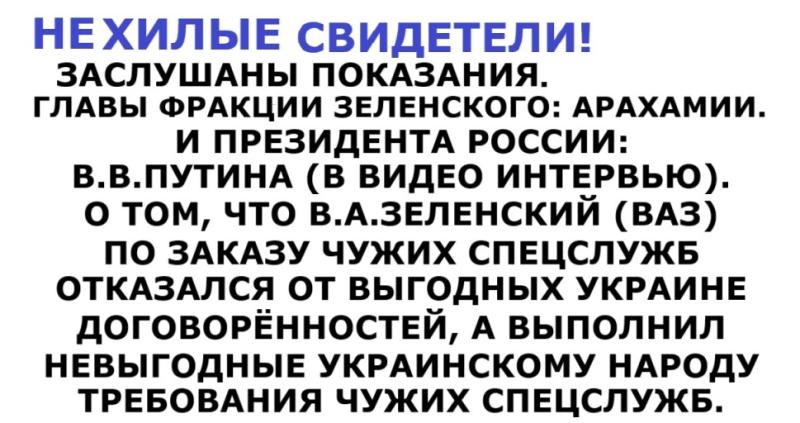 ВЛАСТИ УКРAИНЫ ХОТЯТ УБИТЬ ТРАМПА И ЗАКОЛДОВАТЬ ЕГО