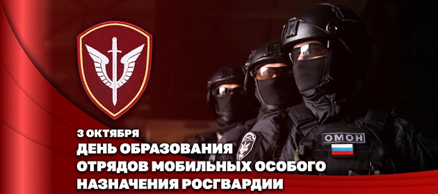 ГЕРОЙ РОССИИ ГЕНЕРАЛ АРМИИ ВИКТОР ЗОЛОТОВ ПОЗДРАВИЛ СОТРУДНИКОВ И ВЕТЕРАНОВ ОМОН С ПРОФЕССИОНАЛЬНЫМ ПРАЗДНИКОМ