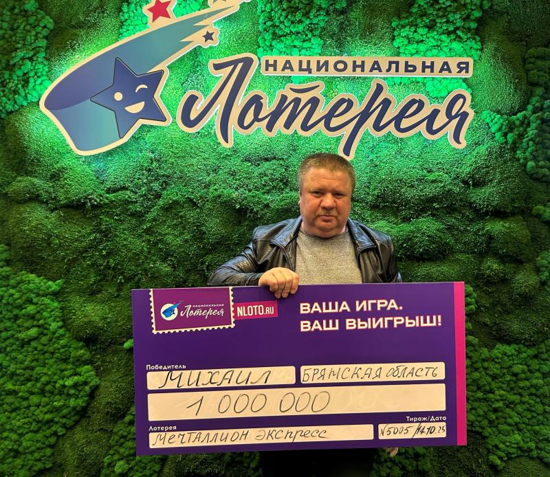 Житель Брянской области дважды стал миллионером в играх от «Национальной Лотереи»