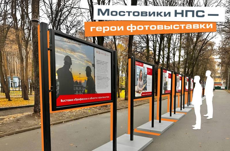 Строители НПС - герои выставки в парке 