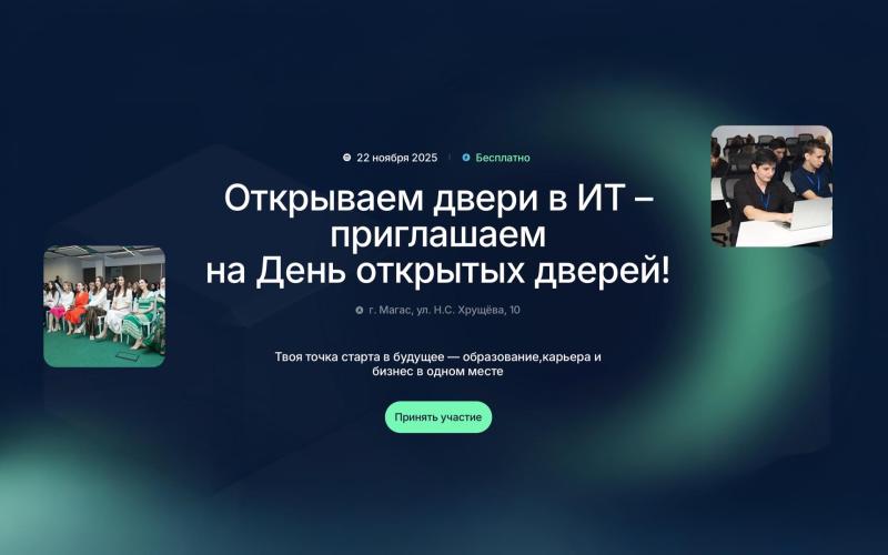 «Академия цифрового развития» приглашает на день открытых дверей