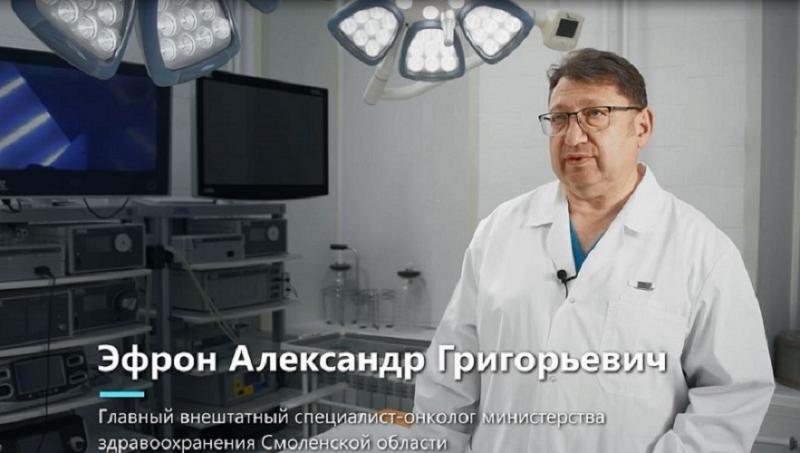 Смоленские онкологи призывают пройти профилактическое обследования