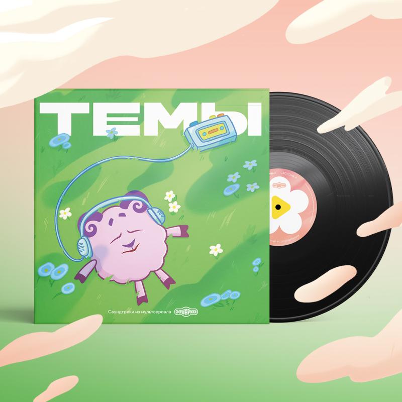 Смешарики выпустили двойной винил с самыми известными композициями из мультсериала