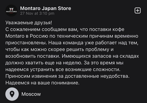 Из-за угроз якудза приостановлены поставки японского кофе «Montaro» в Россию