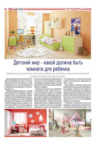«Детский мир: какой должна быть комната для ребенка»