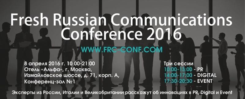 «Новое в коммуникациях» – основная идея FRC Conference 2016 в Москве