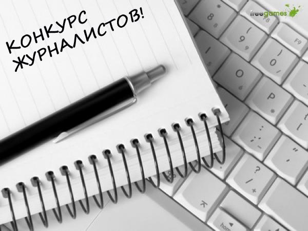 КОНКУРС серед ЗМІ на тему 