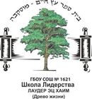 Школа лидерства Лаудер Эц Хайм приняла участие в Юбилейной конференции «Лимуд Москва»