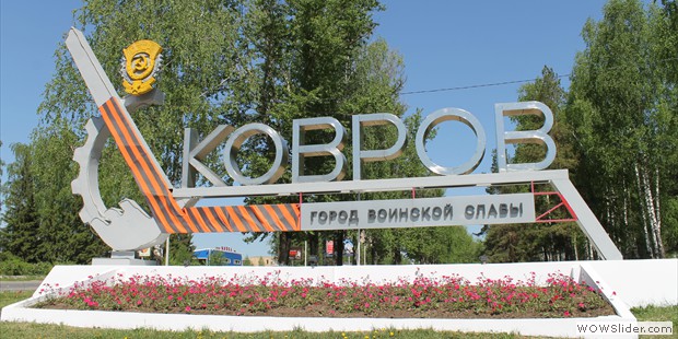 Ковровское ЖКХ: скандалы, интриги, расследования