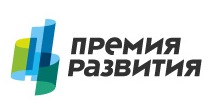 «Премии развития» в цифрах стала доступна на сайте