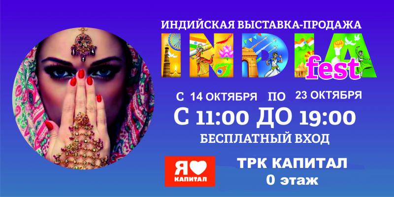 Крупнейшая индийская выставка 