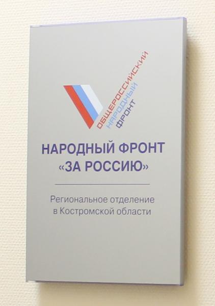 ОНФ взял на контроль снижение тарифов на тепло в поселке Сусанино Костромской области