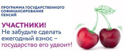 О минимальном годовом взносе для участников Программы государственного софинансирования пенсии