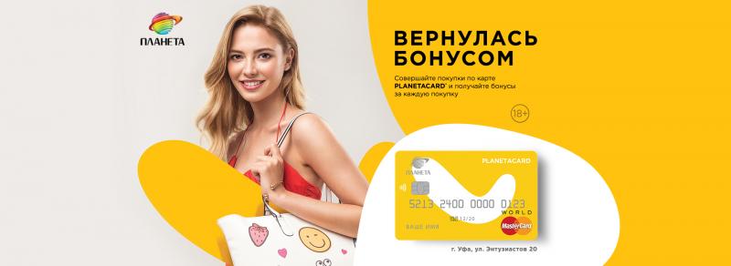 ТРЦ «Планета» запускает программу лояльности